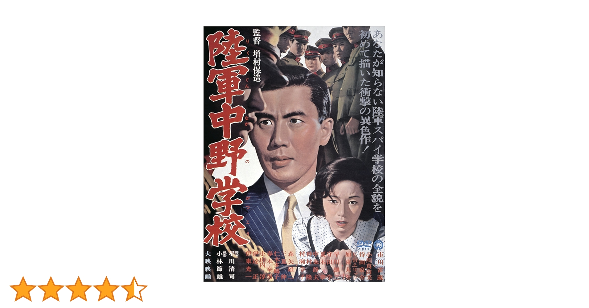 Amazon.co.jp: 陸軍中野学校 [DVD] : 市川雷蔵, 小川真由美, 待田京介